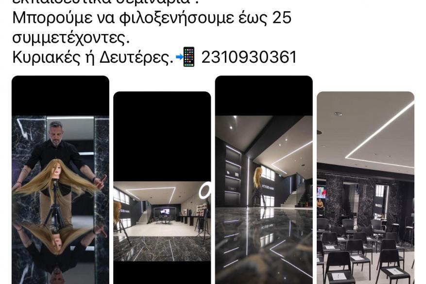 Ενοικίαση χώρου για σεμινάρια