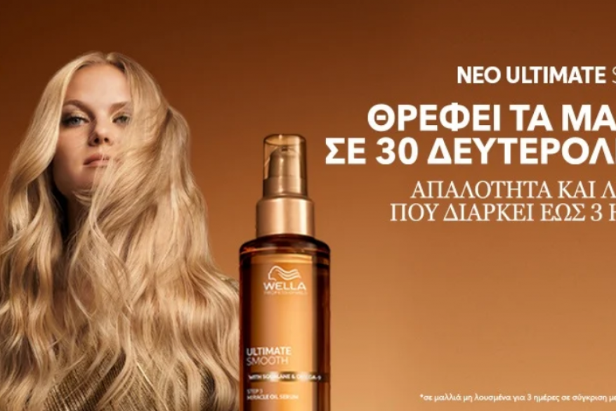 WELLA ULTIMATE REPAIR