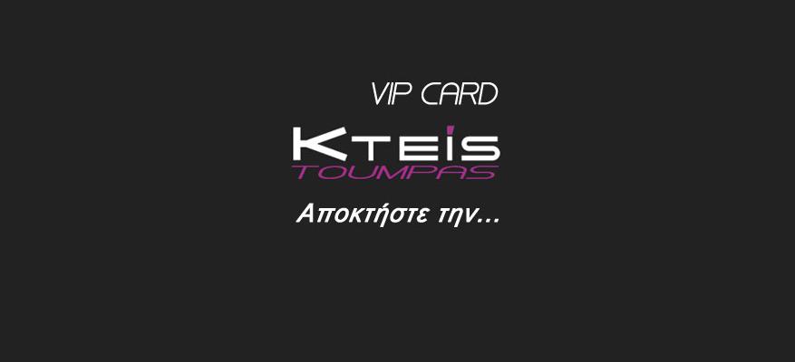 Κτείς Club Card